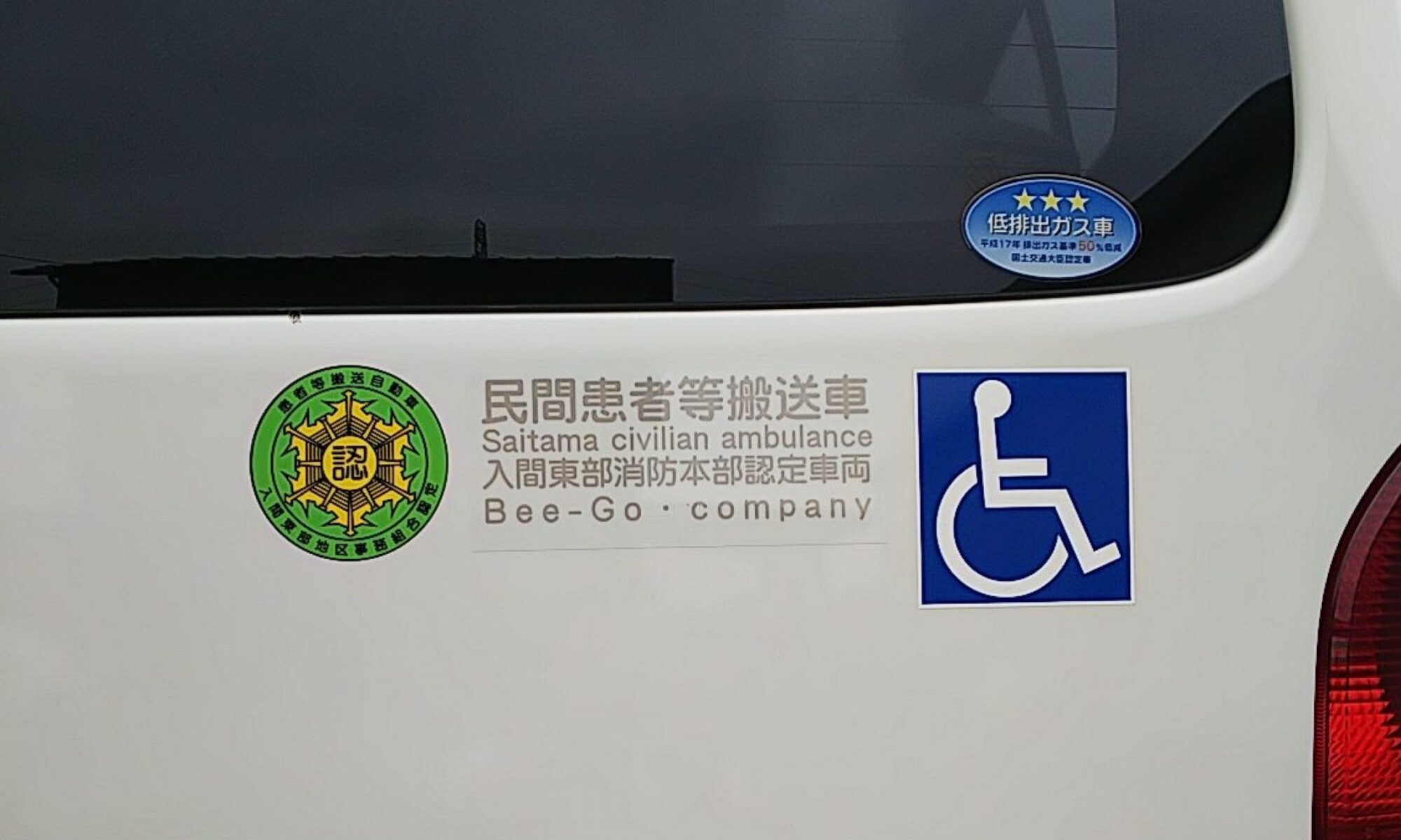 BEE-GOハイエース車両